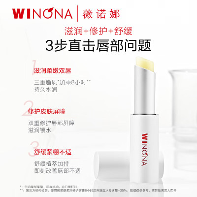 薇诺娜(WINONA)柔润修护润唇膏2.6g 保湿修护补水滋养唇部护理