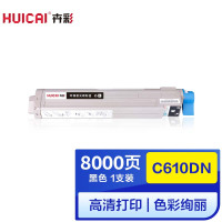 卉彩C610DN黑色粉盒 适用OKIC610/C610dn/C610cdn/C610DM硒鼓碳粉盒墨盒