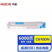 卉彩C610DN蓝色粉盒 适用OKIC610/C610dn/C610cdn/C610DM硒鼓碳粉盒墨盒