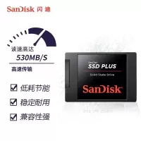 闪迪(SanDisk) SDSSDA-240G固态硬盘加强版