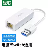 绿联 20255有线网卡白色USB3.0转RJ45千兆有线网卡