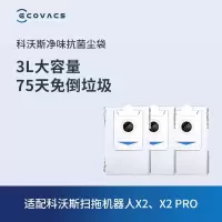 [净味抗菌]科沃斯地宝配件 X2/X2 PRO专用净味抗菌集尘袋*3个