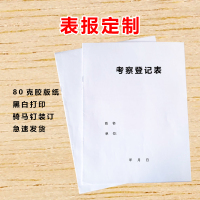 千优美(Qianyoumei)表报定制 记录单 A4 每册7张(14页) 双面 80胶 骑马钉1000本起订