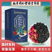 初仁堂南京同仁堂黑枸杞桑葚干玫瑰花茶组合代用茶花果茶包冲泡饮品