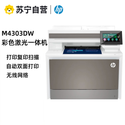 惠普M4303dw A4无线彩色打印复印扫描一体机 无线彩色双面打印机 代替惠普479dw惠普479fdw281fdw