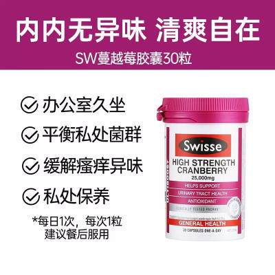 Swisse斯维诗高浓度蔓越莓胶囊25000mg 呵护女性日常健康蔓越莓精华澳洲进口妇科炎症女性泌尿