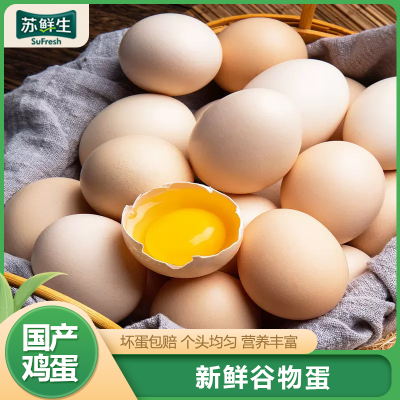 [苏鲜生] 新鲜谷物蛋 10 枚装 农家散养新鲜正宗草鸡蛋笨柴鸡蛋孕妇月子蛋整箱禽蛋