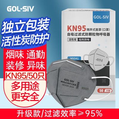 防尘口罩 KN95活性炭防护 独立包装 50只/盒