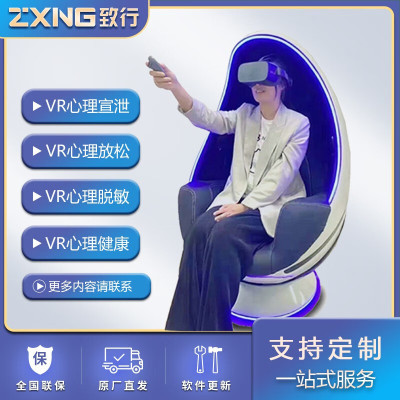 致行(ZXNG)单人VR 心理舒缓座舱
