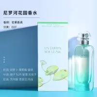 尼罗河花园淡香水30ml