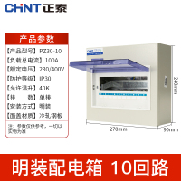 正泰(CHNT)PZ30-10 配电箱 单位:个