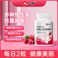 仁和蔓越莓+VE+VC+多种维生素+ 铁+叶酸+女性专属官方正品