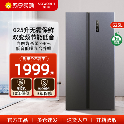 创维625升对开门冰箱一级能效双变频家用风冷无霜超薄嵌入电冰箱 BCD-625WKPS