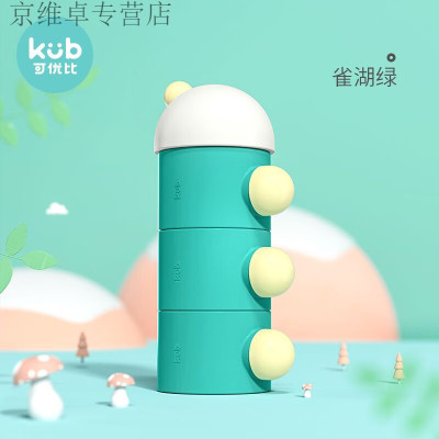KUB可优比奶粉盒 便携外出奶粉分装盒婴儿辅食储存罐子密封颜色随机