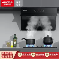 澳柯玛(AUCMA)吸油烟机CXW-268BJ317D 家用21立方大吸力爆炒侧吸式抽油烟机自清洁体感触控