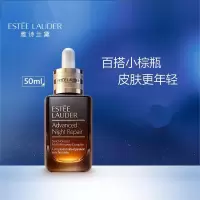 雅诗兰黛特润修护肌活精华露(小棕瓶) 100ml