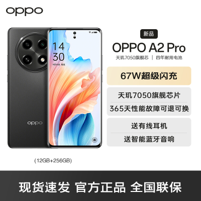 OPPO A2 Pro 浩瀚黑 12GB+256GB 5G数字移动电话机 全网通5G手机