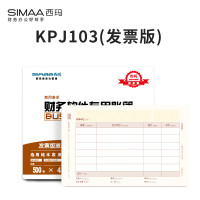 凭证纸KPJ103 发票版金额记账凭证纸240*140mm 用友财务软件适用凭证纸
