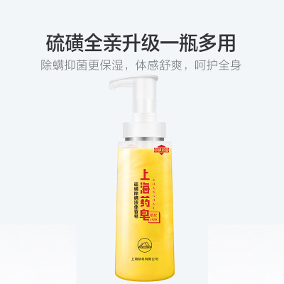 上海药皂液体硫磺香皂500g除螨抑菌硫磺皂洗脸洗发通用家庭装