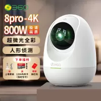 360摄像头8pro 4K版 800万云台 家用摄像头 家用监控摄像机 手机远程监控器360度夜视全景(128G)+上墙