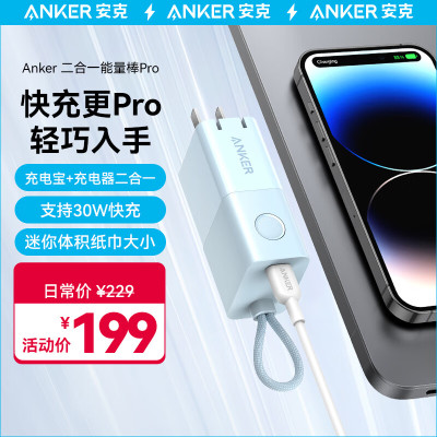 Anker安克30W能量棒Pro充电宝充电器二合一超极充移动电源适用于华为苹果15手机iPhone14/13