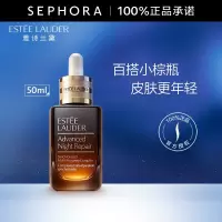 雅诗兰黛(Estee Lauder) 小棕瓶精华淡纹 特润修护肌活精华露面部精华 50ml.