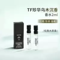 TOM FORD/汤姆福特 香水 2mltf珍华乌木香 暗麝心魄 暗樱缭情 小样香水喷头