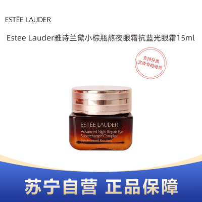 Estee Lauder雅诗兰黛小棕瓶熬夜眼霜抗蓝光眼霜15ml