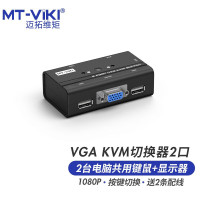 迈拓 MT-260KL 手动KVM切换器2口USB多电脑VGA切换器 视频KVM共用键鼠显示器