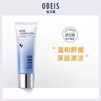 欧贝斯(obeis)洗面奶女水平衡莹透洁面乳110g ( 温和不刺激 补水保湿)