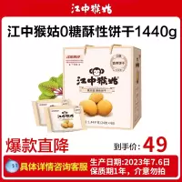 江中猴姑养胃无糖猴头菇饼干中秋送礼礼盒1440g 休闲零食中老年营养早餐 年货礼盒 春节礼品