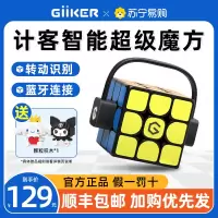 Giiker/计客超级魔方i3经典黑三阶男孩女孩成人智能游戏礼物蓝牙磁力玩具潮玩