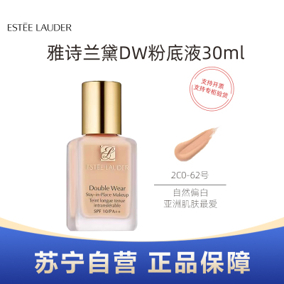 Estee Lauder雅诗兰黛DW持妆粉底液30ml 2C0#62 自然白