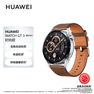 华为HUAWEI WATCH GT 3 咖色时尚款 46mm表盘