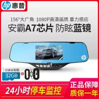 惠普后视镜行车记录仪 安霸A7 1080P高清夜视停车监控 hp F760 官方套餐+32G+降压线