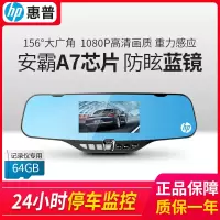 惠普后视镜行车记录仪 安霸A7 1080P高清夜视停车监控 hp F760 官方套餐+64G