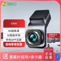 360行车记录仪高清 G900 4K超高清夜视 车载一体式设计 双频高速wifi 64G存储