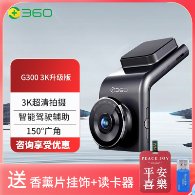 360行车记录仪 G300 3K升级版 3K超高清 车载录像 星光夜视