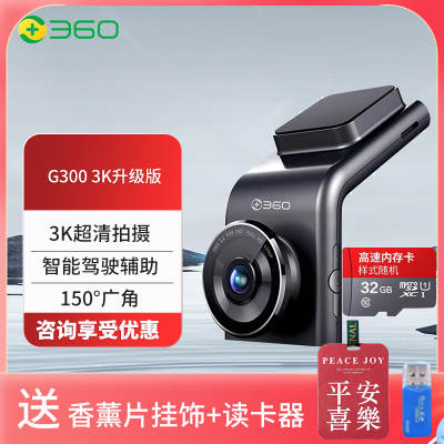 360行车记录仪 G300 3K升级版 3K超高清 车载录像 星光夜视 32G存储