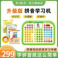 起跑点拼音机一年级拼音学习汉语拼音拼读神器儿童早教机3135