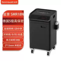 盆景(bonsaii) SMR18N碎纸机 60L/单次18张/连续碎2小时/2*15mm米粒状财务办公碎纸机