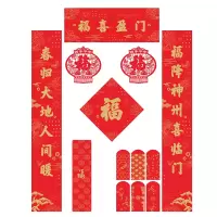 春节对联烫金款套装(福喜盈门 A-019A)50套