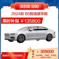 沃尔沃 S90