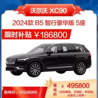 沃尔沃 XC90