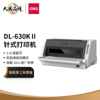得力(deli)DL-630KⅡ(浅灰)高速针式票据打印机增值税发票单出货出库单