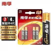 南孚电池5号AA/7号AAA聚能环4代碱性干电池适用儿童玩具/血压计血糖仪/挂钟/键盘鼠标/遥控器 [7号电池]- 4粒