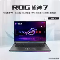 ROG枪神7 英特尔13代酷睿i9 16英寸星云屏RTX4060/4070显卡电竞游戏本笔记本电脑