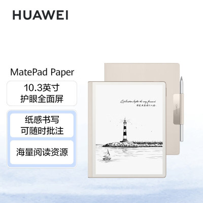 华为(HUAWEI)墨水屏平板HUAWEI MatePad Paper 10.3英寸电纸书阅读器 锦白