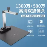 科密高拍仪 D4305 1300W+500W/自动对焦/软底身份证识别/A3
