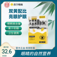 北京同仁堂内廷上用叶黄素酯玉米黄质软糖植物胶型凝胶糖*2瓶